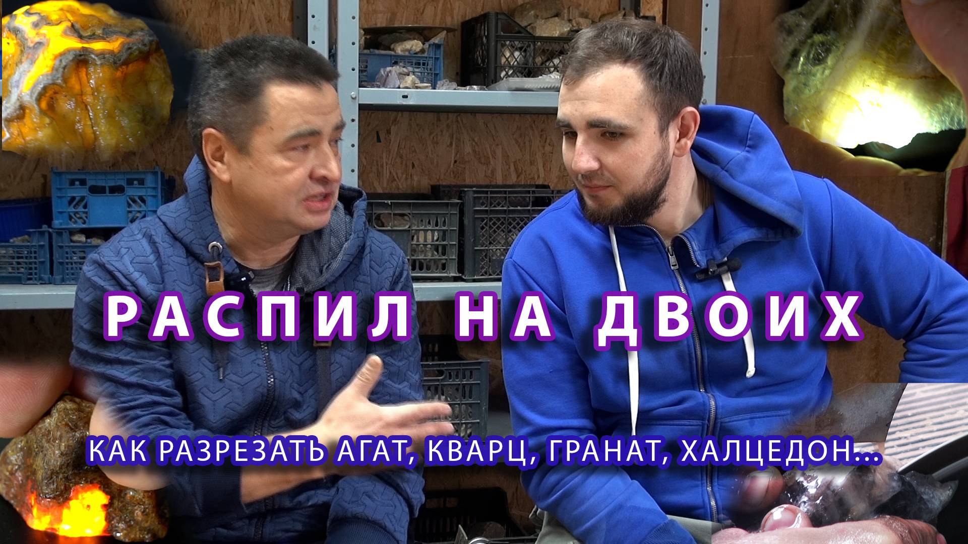 Как разрезать агат, кварц, гранат