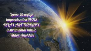 Space Fusion Jazz импровизация №218-2» виртуальный Джаз-клуб «ViktorJazz» музыка Виктора Анохина