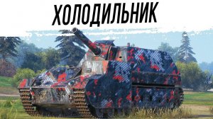 су-14-2 Холодильник. World of Tanks. WoT он Pro #101