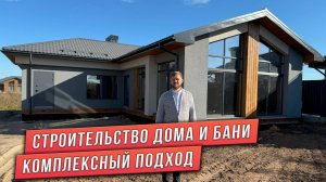 ПРОЕКТ БАННОГО КОМПЛЕКСА 100м². ПРОЕКТ ДОМА И БАНИ. ИНДИВИДУАЛЬНЫЙ ПРОЕКТ ДОМА