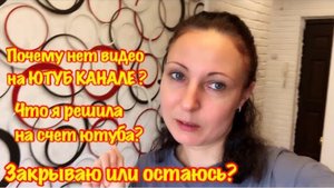КУДА Я ПРОПАЛА?/ДАЧНЫЙ СЕЗОН ЗАКОНЧЕН СНИМАТЬ НЕЧЕГО/ЧТО Я РЕШИЛА НА СЧЕТ ЮТУБА?ЗАКРЫЛИ ДАЧНЫЙ СЕЗОН