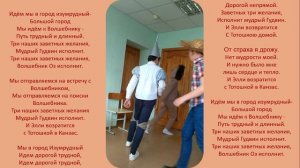 Волшебник страны Оз-Спектакль на английском