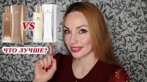 ВОТ ЭТО НЕЖДАНЧИК! LACOSTE POUR FEMME и LACOSTE POUR FEMME INTENSE. ЧТО ЛУЧШЕ?