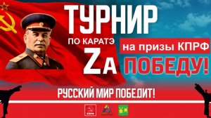 Татами 2 Первенство Володарского муниципального округа по каратэ Za БОБЕДУ ! Русский мир победит!