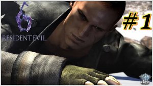 Джейк✯Resident Evil 6 ( часть 1 из 2)✯ ИГРОФИЛЬМ ● PC