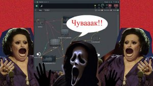 Делаем в Patcher Вокальный и Scream фильтр