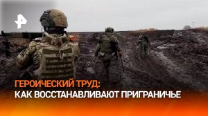 Российские бойцы восстанавливают мосты и переправы, разрушенные ВСУ в приграничье Курской области