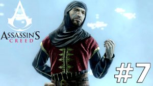Assassins Creed #7