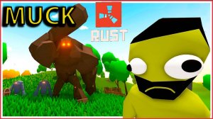 MUCK ИЛИ Rust НА минималках