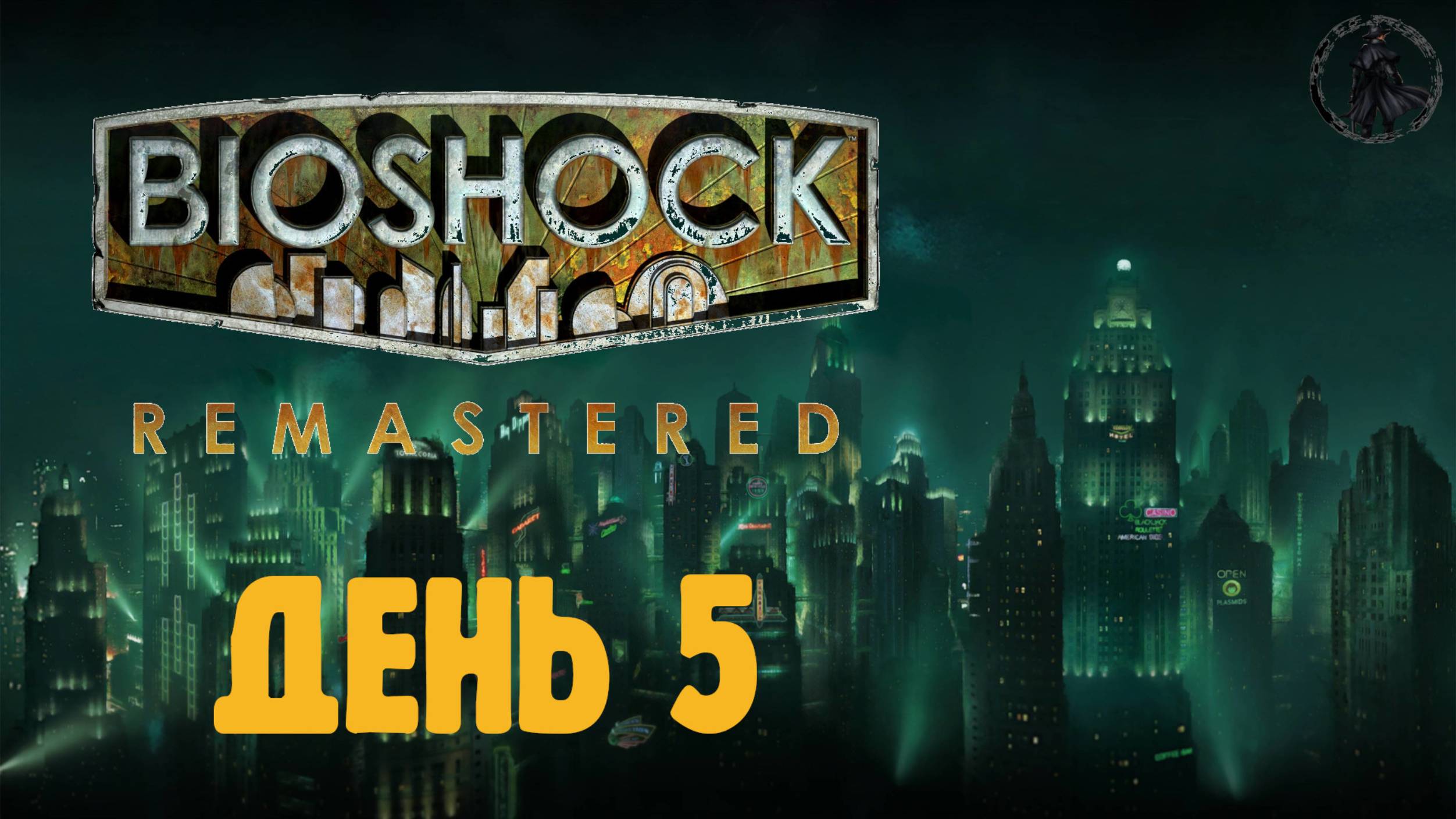 Bioshock. Прохождение. Метро Восторга (часть 5)