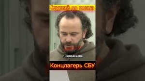 Фашистский режим применяет пытки и террор против граждан Украины