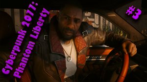 Cyberpunk 2077: Phantom Liberty #3 ШПИОН