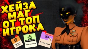 МАГИЧЕСКАЯ ХЕЙЗА / HAZE Deadlock