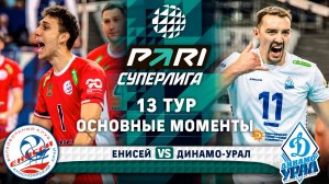Енисей - Динамо-Урал | Основные моменты | 13 тур | Pari Суперлига 2024-2025
