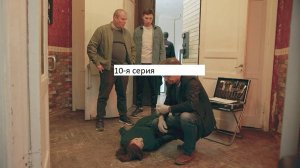 Сериал «Великолепная пятёрка» 7-ой сезон 10-я серия. Анонс.