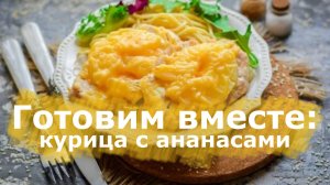 Кура и салат, смонтированный ролик