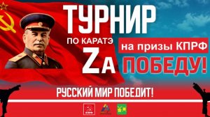 Татами №1 Первенство Володарского муниципального округа по каратэ Za БОБЕДУ ! Русский мир победит!