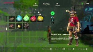 # 144. Legend zelda breath of the wild. Switch. Собираем 900 короков.