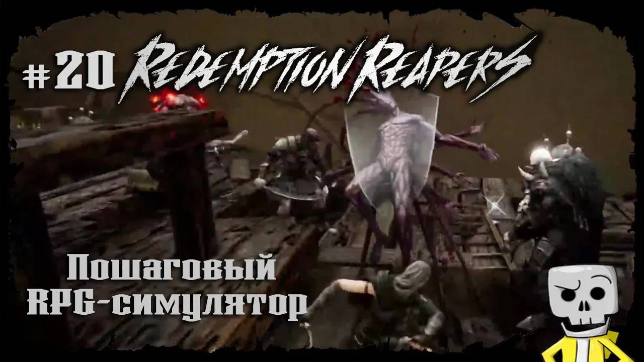 Поднять паруса ★ Redemption Reapers ★ Выпуск #20