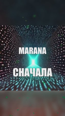 MARANA_"СНАЧАЛА"_Shorts