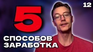 Как выбрать профессию? 5 направлений заработка | Инвестиции