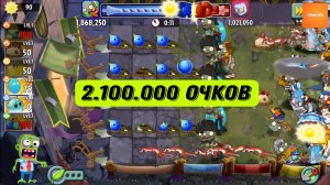 Опять белки! Зашёл на 2,1М очков в турнире с подкормкой Bud'uh Boom PvZ2!