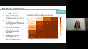 Полина Окунева - Погружение в A/B тестирование: основные этапы