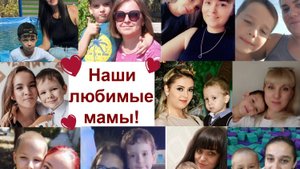 Поздравление с Днем матери