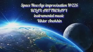 Space Fusion Jazz импровизация №226» виртуальный Джаз-клуб «ViktorJazz» музыка Виктора Анохина