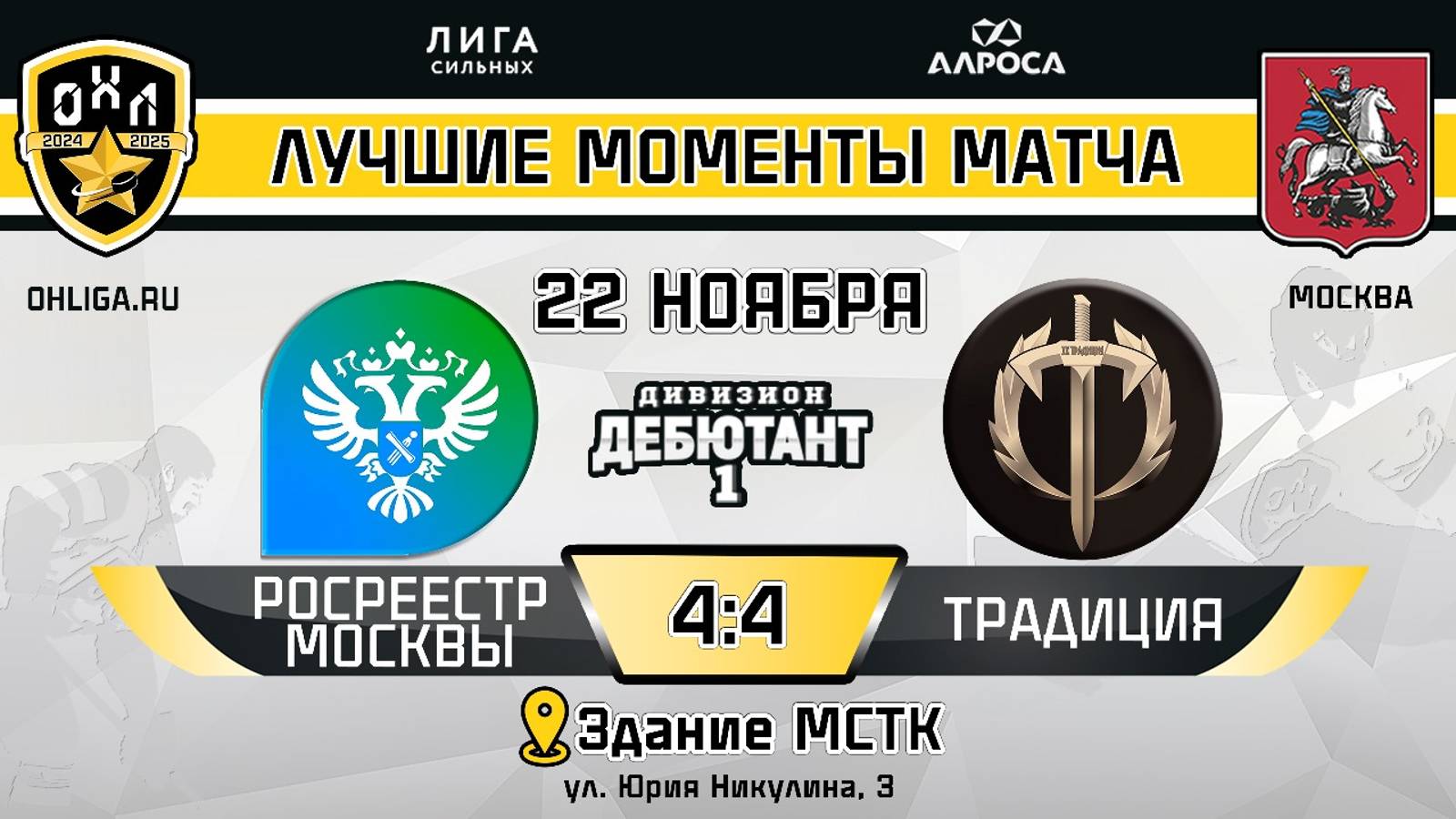 Охл москва