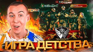 ИГРАЕМ в ВАРФЕЙС МОЕГО ДЕТСТВА - Warface 2014