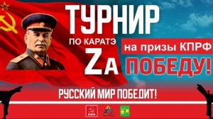 Татами №1 Первенство Володарского муниципального округа по каратэ Za БОБЕДУ ! Русский мир победит!