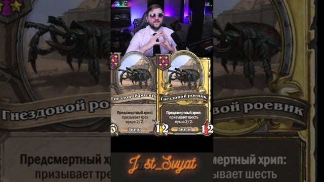 Звери!  Новый сезон!!!  #just_svyat #stream #twitch #hsbg #hs #shorts #hearthstone #svat