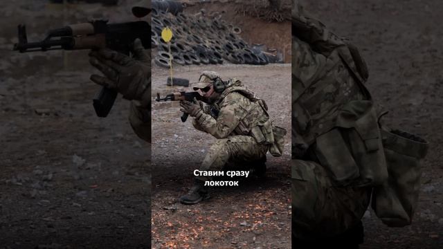 Как правильно садиться на колено при стрельбе из АК?