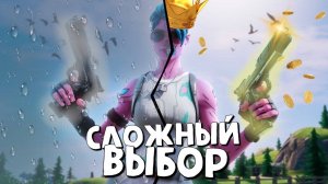 ФОРТНАЙТ Сложный Выбор Челлендж Fortnite