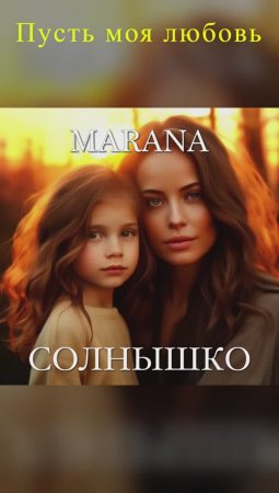 MARANA_"СОЛНЫШКО"_Shorts