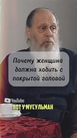 Почему женщина должна ходить с покрытой головой?