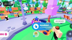 как включать любую музыку в плис донат