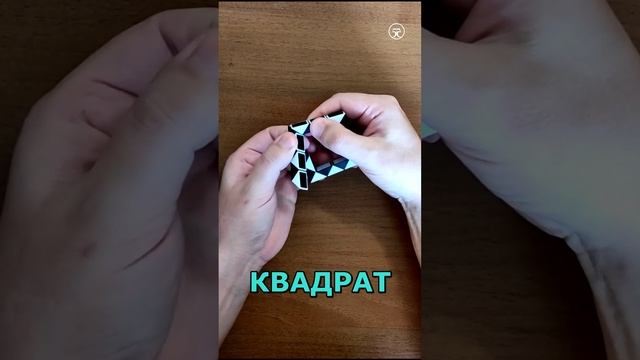 КВАДРАТ 🟦 из змейки Рубика