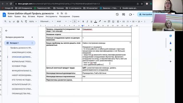 Профиль: HR, ESYA