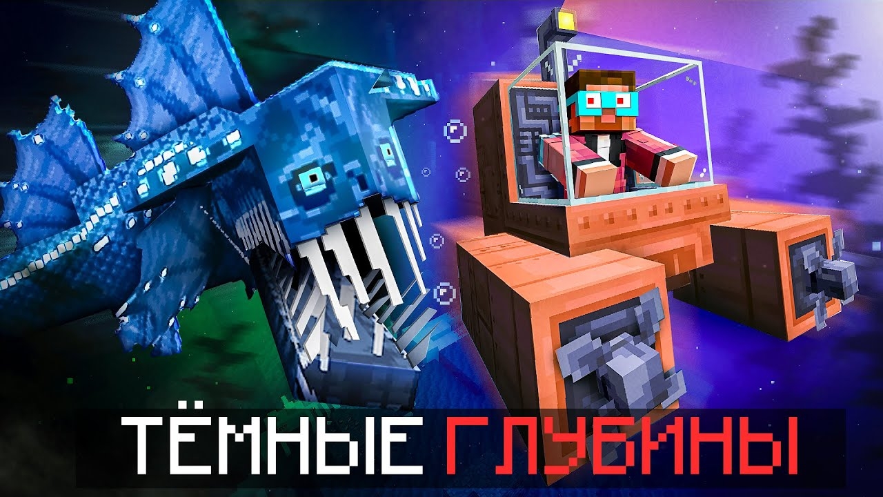 📹 НОВАЯ ЭРА! БИТВА С ЛЕВИАФАНОМ в ТЁМНЫХ ГЛУБИНАХ #НоваяЭра 
👤 #Gradus_TV