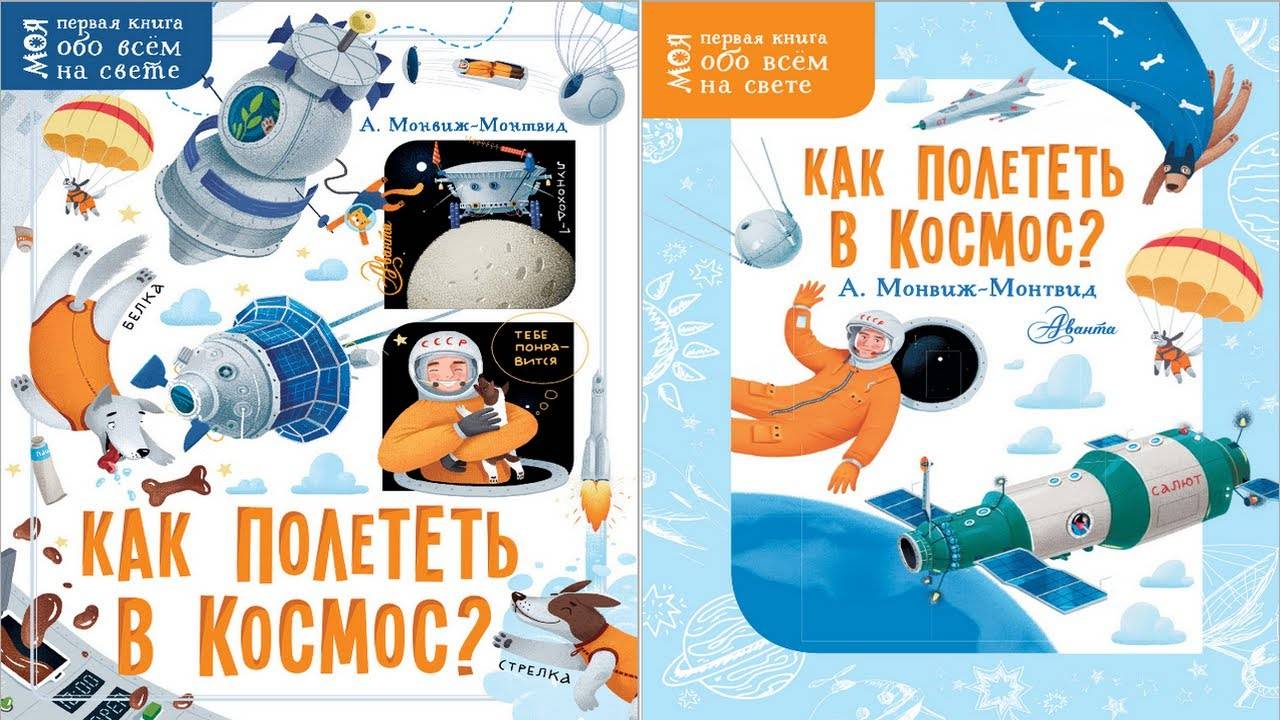 Как полететь в космос часть 1 смотреть онлайн