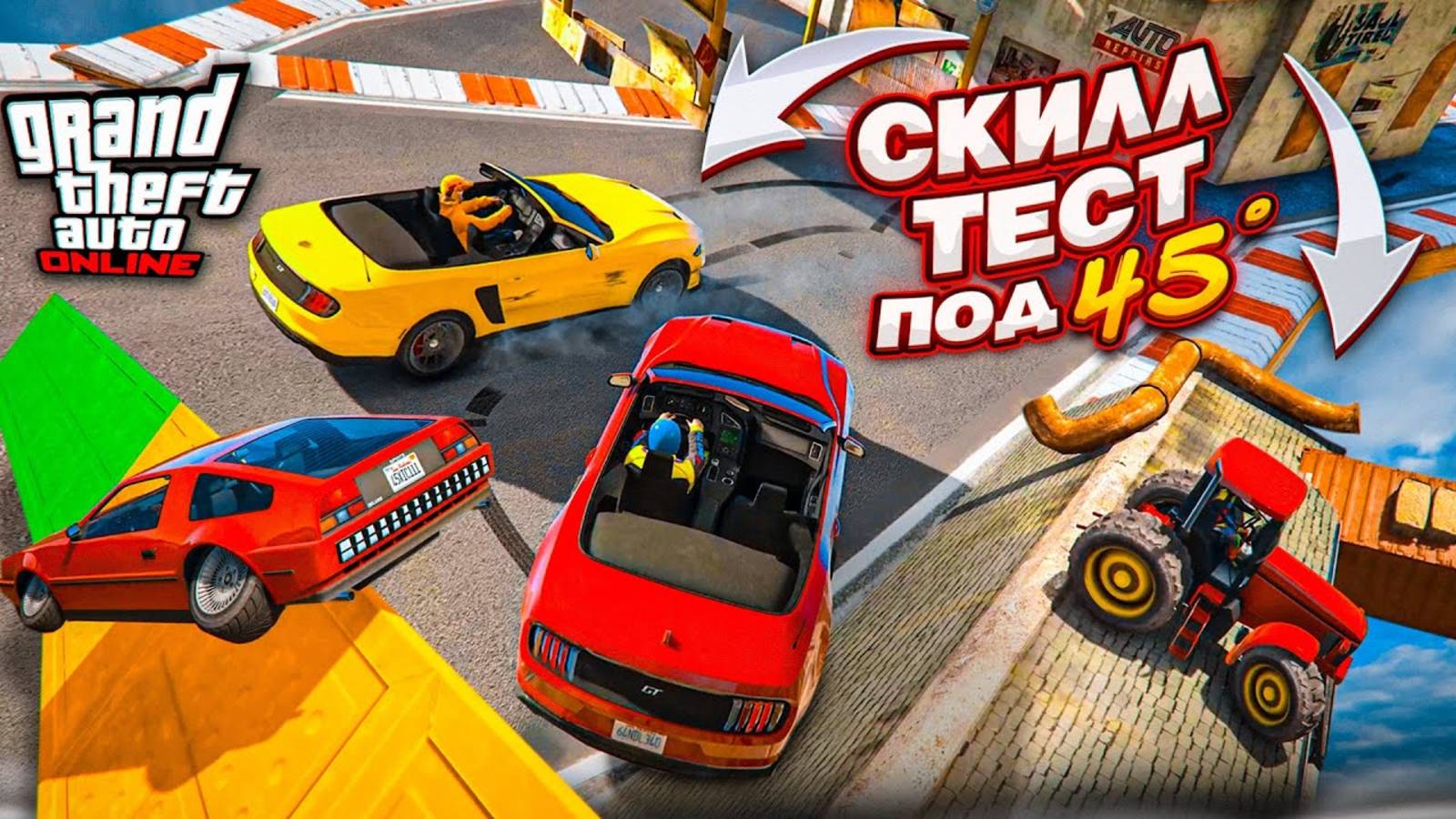 ОЧЕНЬ ПОТНЫЙ СКИЛЛ-ТЕСТ в GTA 5 на ВСЕХ ВИДАХ ТРАНСПОРТА! ЭТО НЕВОЗМОЖНО ПРОЙТИ!