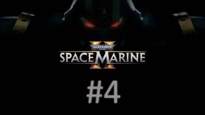 Прохождение Warhammer 40,000: Space Marine 2 - Часть 4