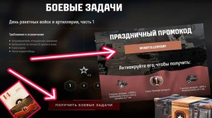 ЗАБРАЛ СЛУЧАЙНОЕ ИГРОВОЕ ИМУЩЕСТВО😎ВВЕЛ БОНУС КОД🎁НОВОСТИ ИЗ МИРА ТАНКОВ 📉