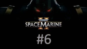 Прохождение Warhammer 40,000: Space Marine 2 - Часть 6