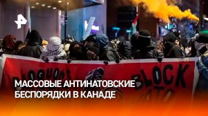 Антинатовские митинги в столице Канады переросли в беспорядки / РЕН