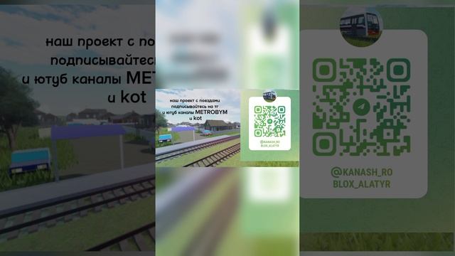 подписывайтесь на тг и играйте в нашу игру в роблоксе название тг канала Roblox Алатырь-Канаш {BETA} смотреть онлайн