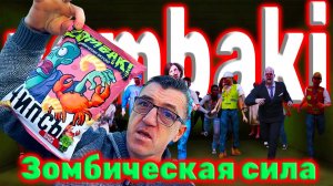 Белорусские чипсы Зомби обзор zombaki