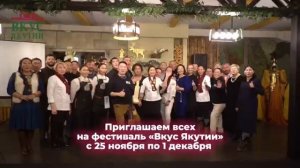 Фестиваль "Вкус Якутии"